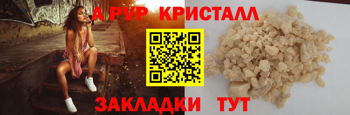 Alpha-PVP Соль  A-PVP СК КРИС  Вход с VPN  Alpha PVP Crystall  A-PVP  где купить наркоту  Саров 