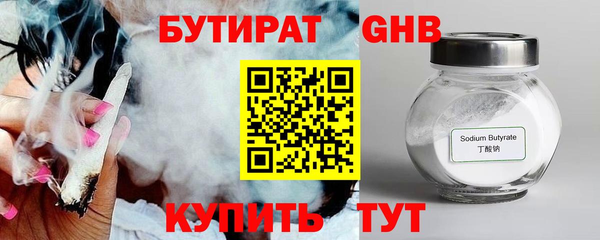 Бутират буратино Саров