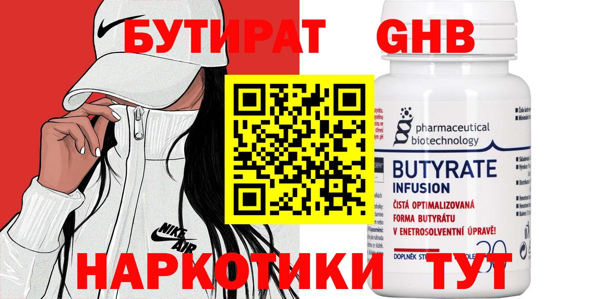Саров  Бутират вода  Вход с VPN 