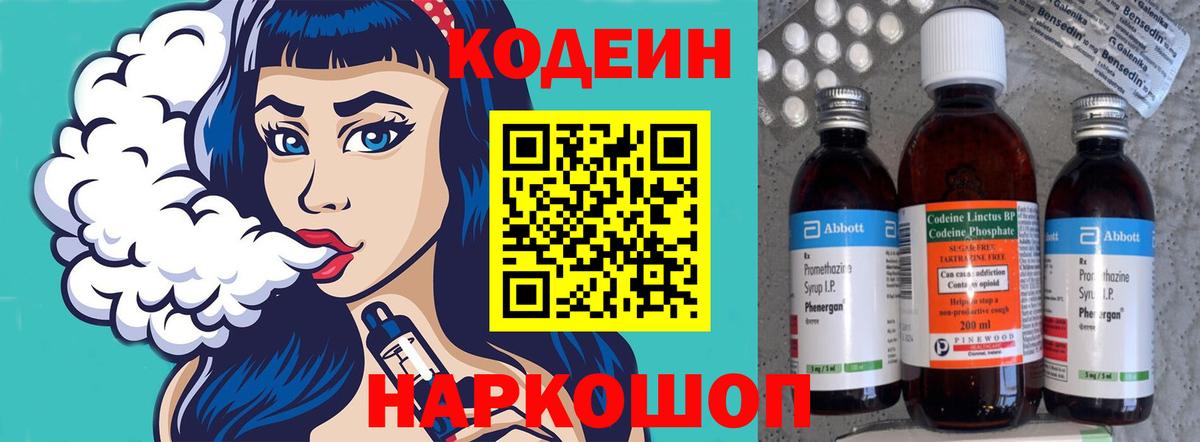 Саров  Codein напиток Lean (лин)  Вход с VPN 