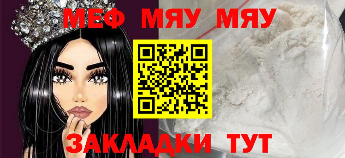 Меф мяу мяу кристаллы Саров